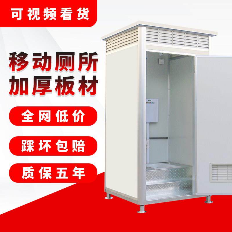 移动厕所化妆室户外农村简易室内可家用风景区一体式公厕临时洗手