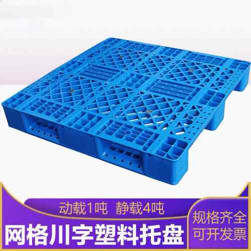 1111网格川字塑料叉车托盘1100×1100×150货架堆码塑胶栈板托盘