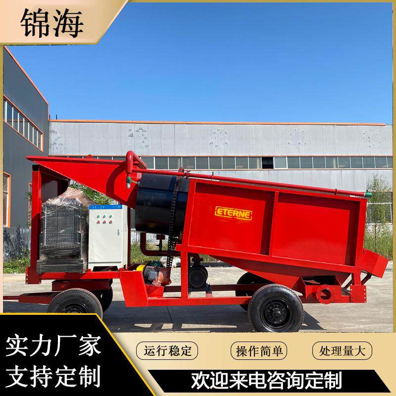 旱地移动淘金车无轴滚筒筛50型选矿砂金淘金设备筛矿设备现货