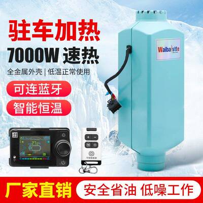 暖驻车加器一体热机7千暖瓦566货车燃油柴油车柴用暖风机车载采器