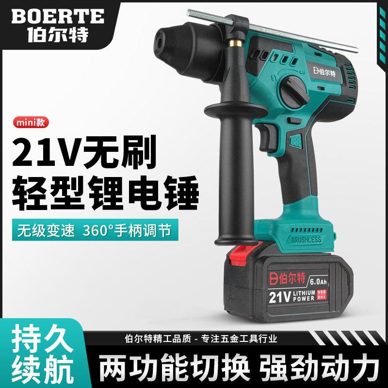 伯尔特迷你电锤钻锂电无刷锤钻家用多功能无线 线轻型电动冲击钻