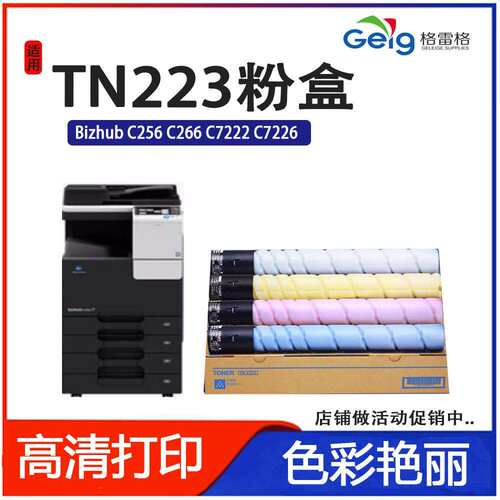 适用美能达C226粉盒C7222 柯美TN223碳粉bizhub C256 C7226粉盒