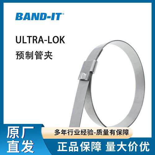 BAND-IT预制管夹Ultra-Lok双层缠绕不锈钢高强度管夹卡箍扎带扣带