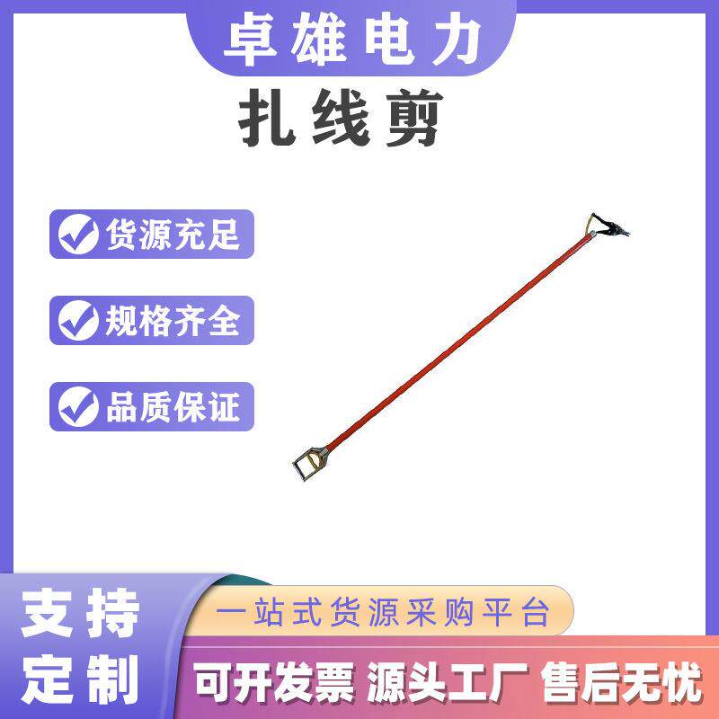 直拉式高压断线钳带电作业高空拆除绑线剪线钳手持式绝缘扎线剪