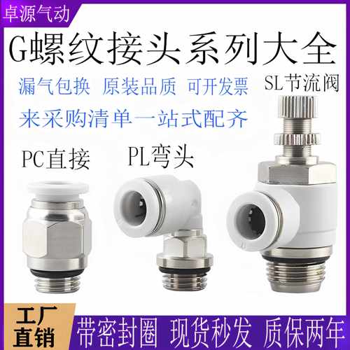 G螺纹PC6-02气动气管直通快速接头PL8-02弯头气缸调节阀SL4-M5/01
