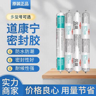 玻璃胶 道康宁168密封胶995中性硅酮268结构胶791优捷 门窗胶