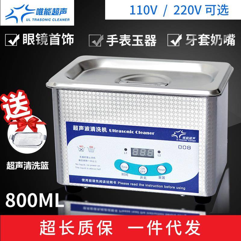 小型家用超声波清洗机唯能WN-008洗眼镜手表玉石首饰清洗机除油