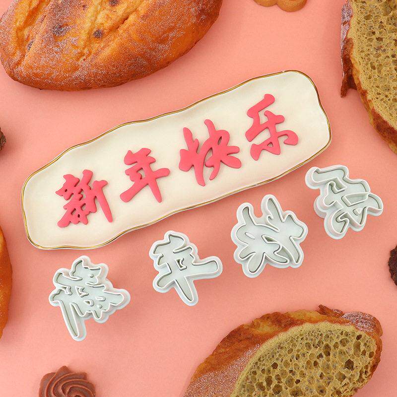 新款弹簧模具新年快乐面食diy蛋糕模具烘焙工具注塑塑料馒头模具