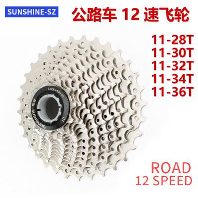 日晖公路车卡式飞轮12速HG飞轮11-36T高精度自行车飞轮