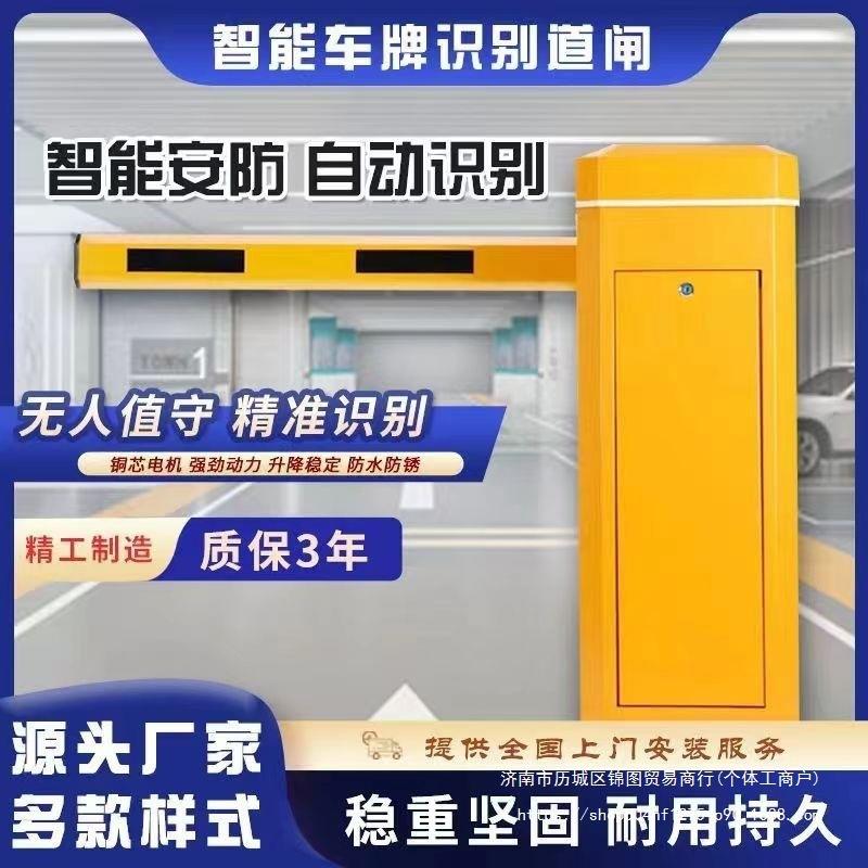 车牌识别道闸一体机停车场车辆自动收费系统小区门禁起落栅栏直杆