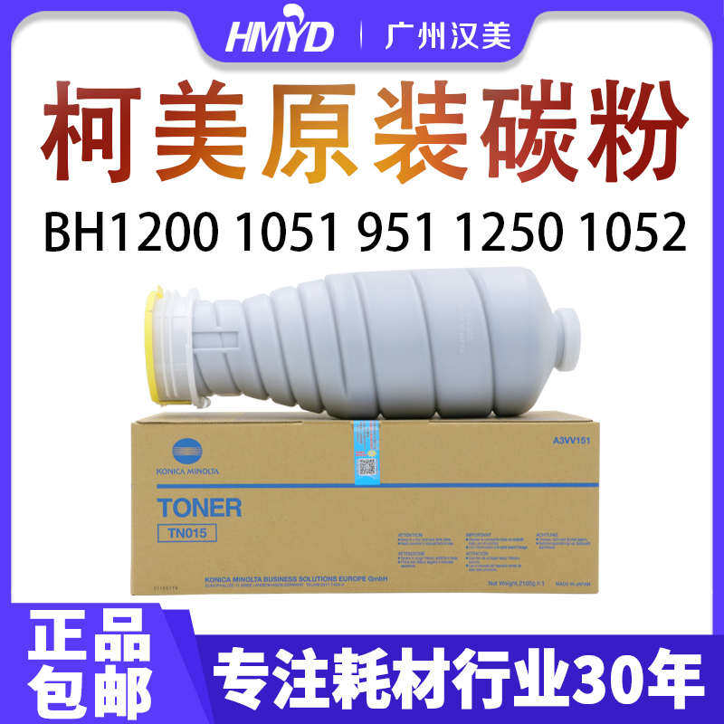 柯美BH1200 1051 951 1250 1052原装碳粉亚版TN011 TN015 TN014,办公设备/耗材/相关服务,墨粉/碳粉,淘宝优惠券,粉丝福利购,淘宝优惠卷