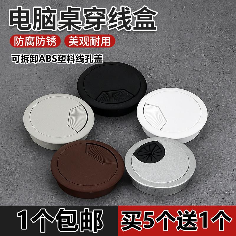 电脑办公桌穿线孔盖板台面走理线盒封口盖书桌装饰圈封口圆形穿理图片