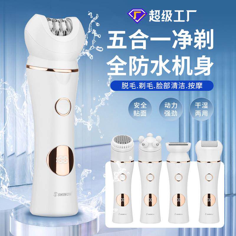 女士多功能磨脚器去死皮机5合一多功能体毛修剪器洁面仪套装