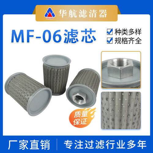 现货替代黎明MF系列油滤芯 MF-06液压油润滑油网式吸油过滤器滤芯