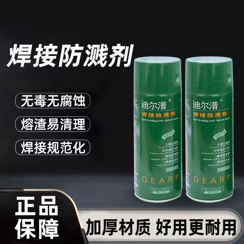迪尔潽焊接防溅剂防飞溅剂SDP-DGY迪尔普焊接溅渣自喷式清洁剂