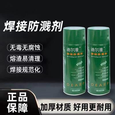 迪尔潽焊接防溅剂防飞溅剂SDP-DGY迪尔普焊接溅渣自喷式清洁剂