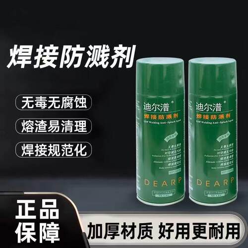 迪尔潽焊接防溅剂防飞溅剂SDP-DGY迪尔普焊接溅渣自喷式清洁剂