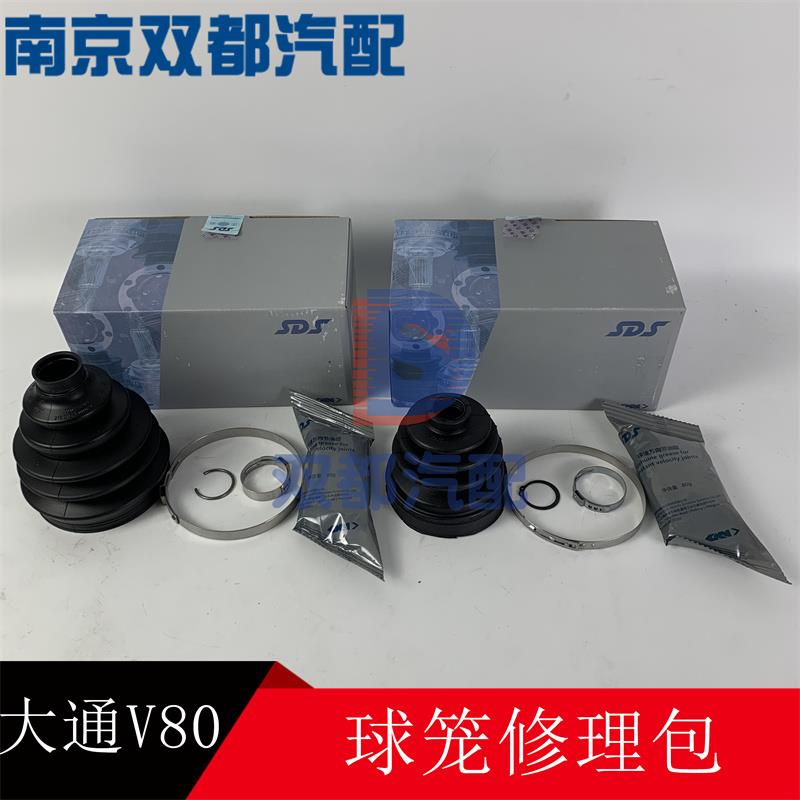 上汽大通V80球笼防尘套球笼修理包半轴防尘套内外球笼卡箍润滑油