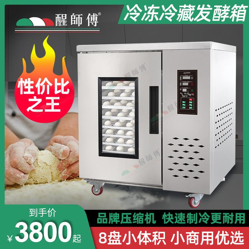 商用不锈钢可视化烘焙面包馒头蒸笼醒发箱 十盘冷藏发酵箱发酵机