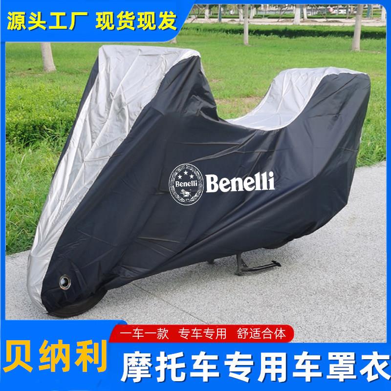 适用倍力尼TRK552X TRK702X机车车罩车罩套防晒防尘遮阳车罩衣