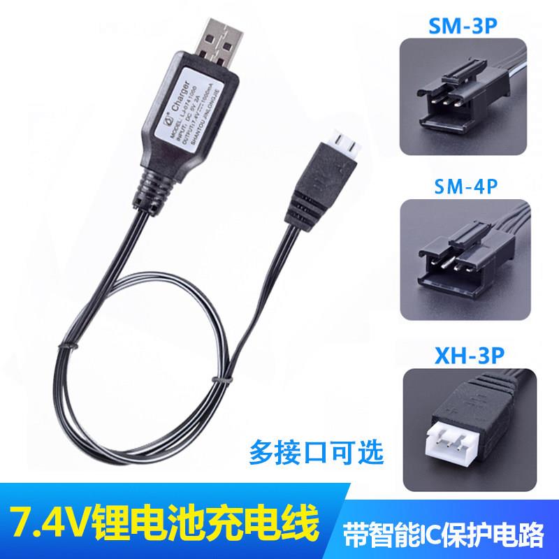 7.4v/XH3P接口锂电池平衡充电器USB线四轴遥控飞机玩具枪智能航模