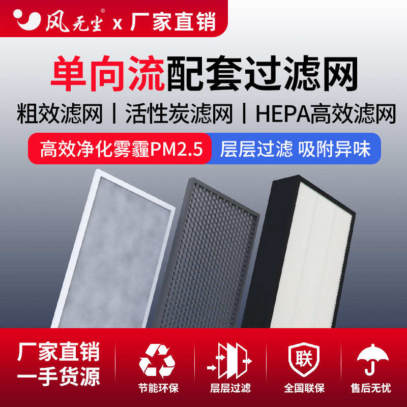 风无尘新风系统家用热交换新风机过滤网高效净化HEPA过滤活性炭