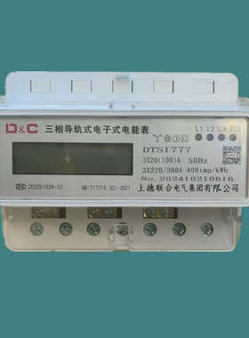 导轨三相DTS1777导轨式三相四线电表6A 60A 100A