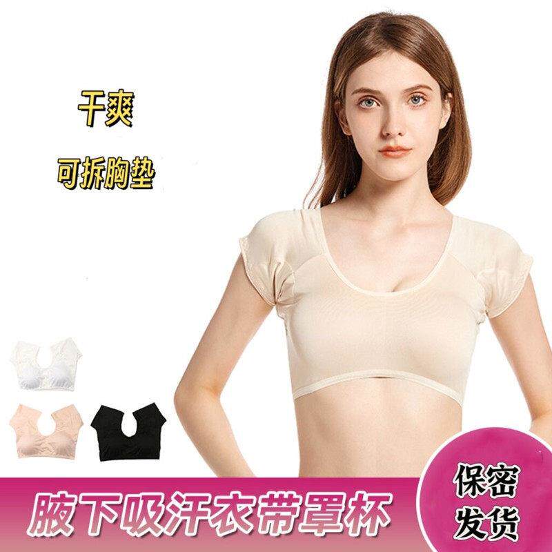 腋下吸汗文胸女夏防腋窝出汗吸汗贴背心加厚隔汗垫瑜伽运动止汗衣