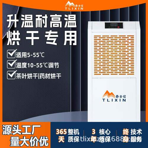 抽湿机陈皮茶叶烘干房电加热升温海鲜药材面条工业除湿机排湿