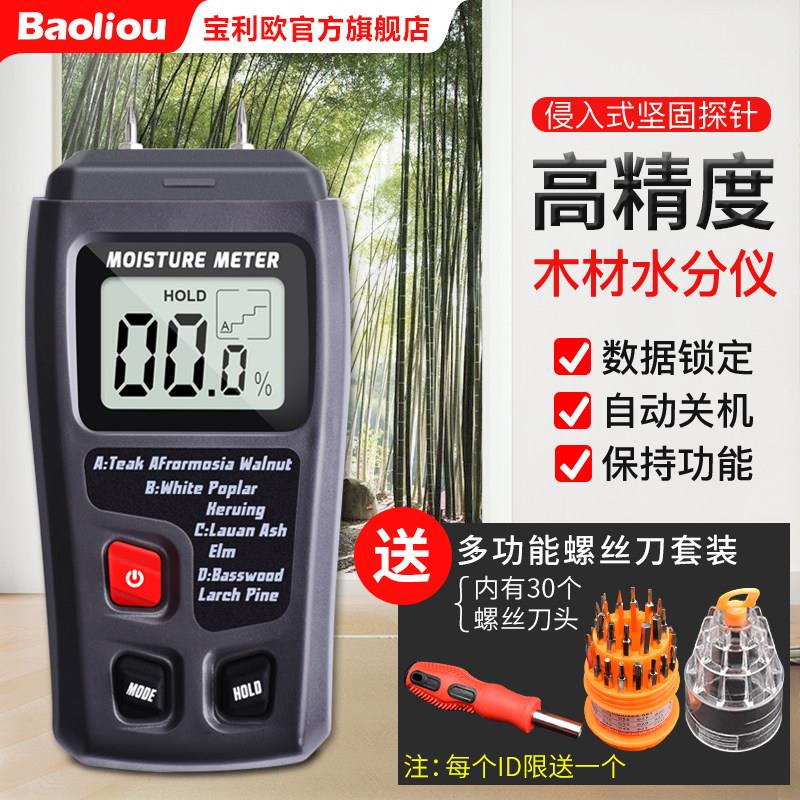 木材水分检测仪含水率测量器 木头干湿度计宝利欧