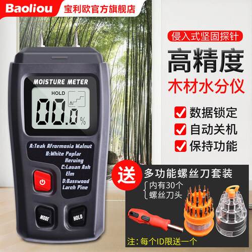 宝利欧木材水分测试仪干湿度计潮湿含水率测量器木头水份检测仪器