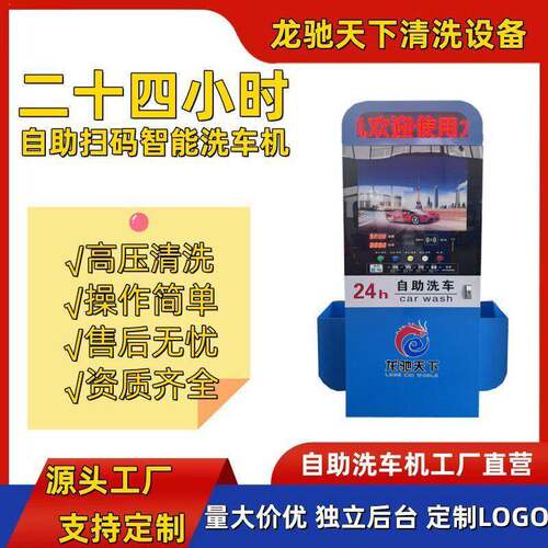 江苏24小时自助洗车机商用清水泡沫智能压扫码刷卡投币源头厂家
