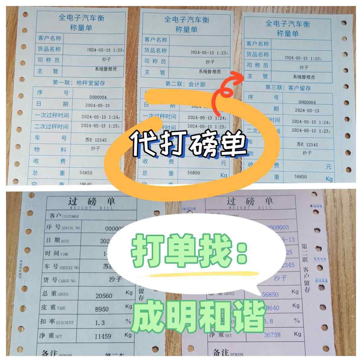 代补票据吊钩秤过磅单打印计量单货船舶数字电子汽车衡明细称重单