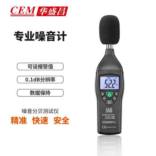 厂家直销 噪音分贝仪 声级计产品 DT-805