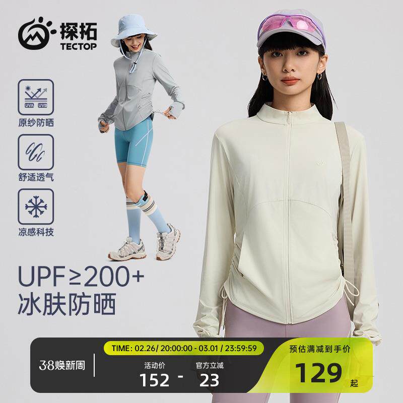2025春夏探拓修身防晒衣女款防紫外线轻薄冰丝凉感瑜伽服UPF200+