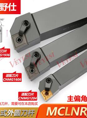 数控刀具车床车刀刀杆95度外圆车刀MCLNR2020K12菱形端面机夹刀杆