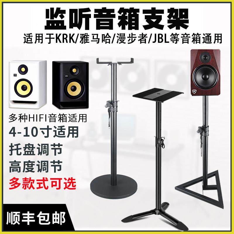 桦崟适用于监听音箱支架录音棚升降脚架落地式4寸6寸7寸8寸环绕返