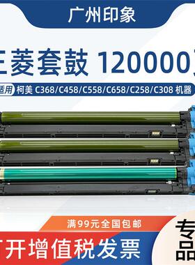 适用柯美C658 C558 C458 C308 C258 C368套鼓组件鼓架总成像组件