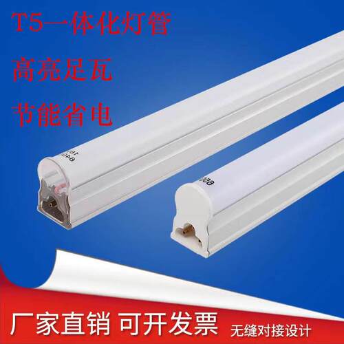一体化led灯管T5高亮日光灯1.2米