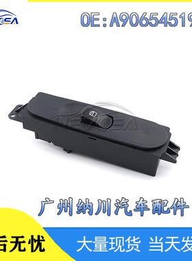 A9065451913适用于奔驰玻璃升降器开关汽车配件车窗控制开关