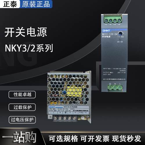 正泰NKY3开关电源50W100W 200W 直流10a5V变压器24v 220转12VNKY2