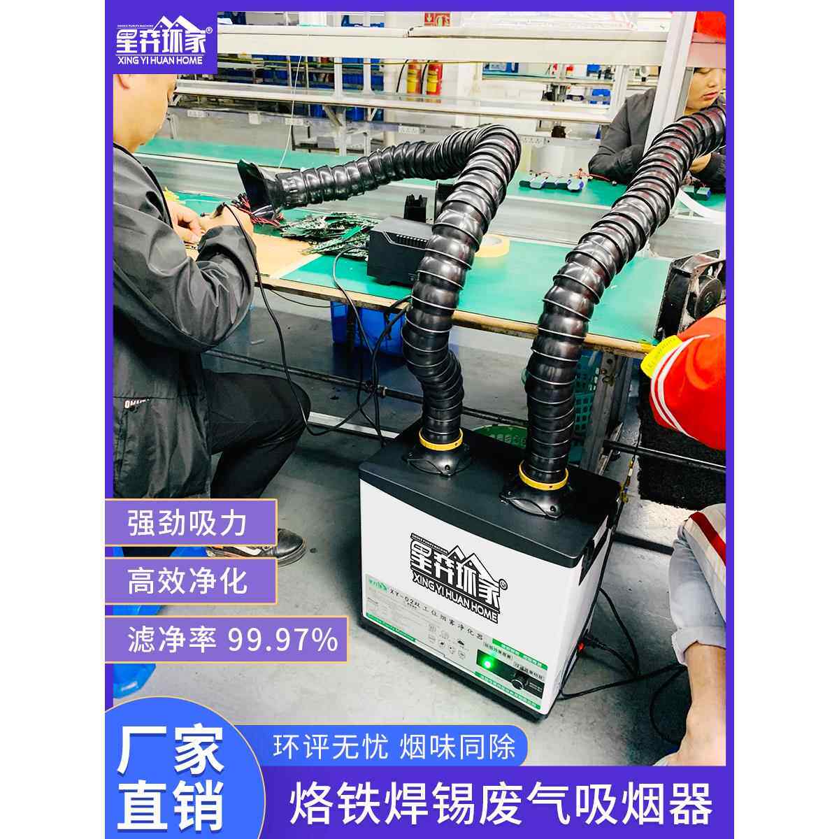 采购产品焊锡烟净化器,烙铁,焊锡炉,吸烟机,无尘车间装配线,