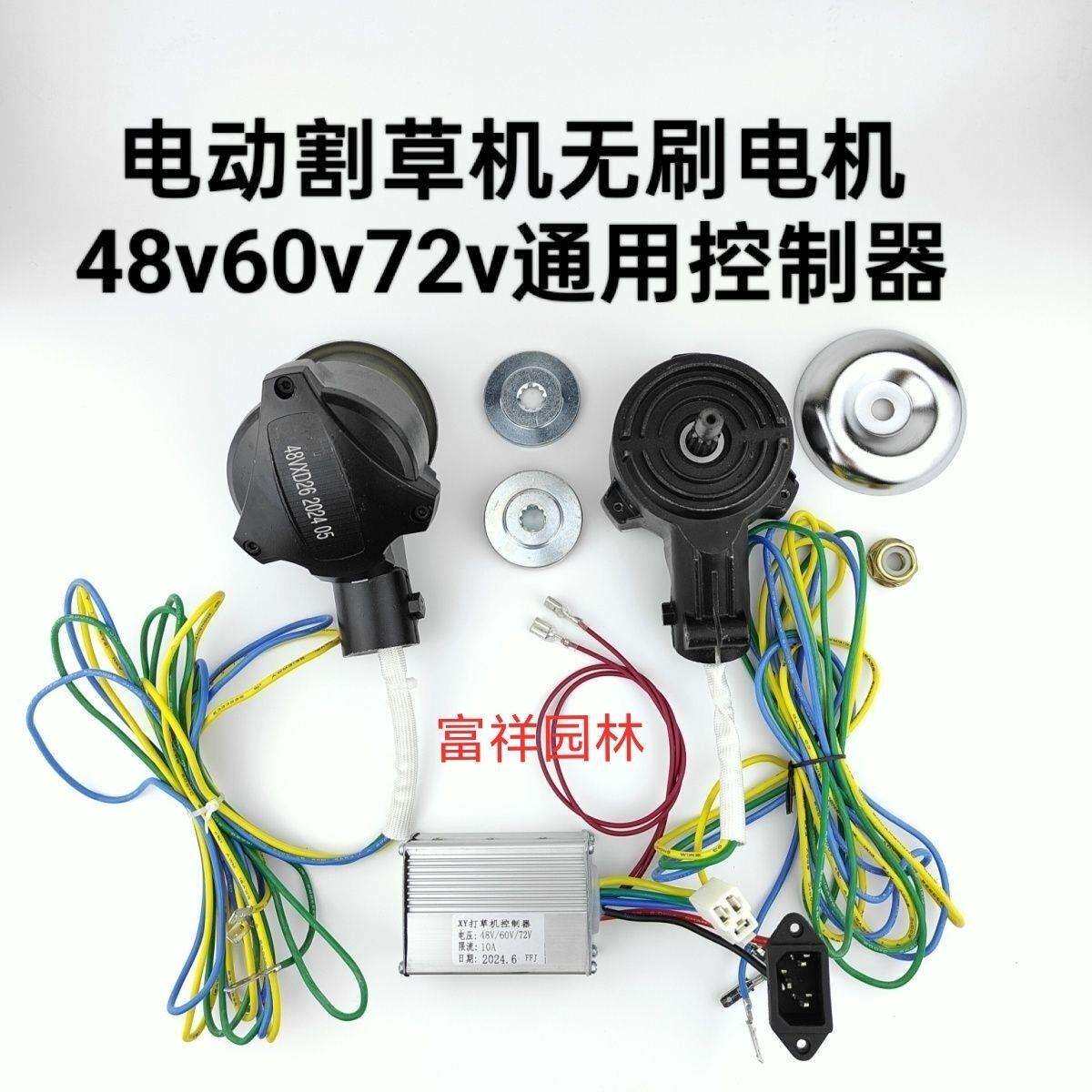 君歌直流大功率电动割草机电机24控制器无刷48园林配件优动打草机图片