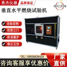 燃烧机UL1581垂直水平燃烧试验箱VW-1大型电线电缆燃烧试验机