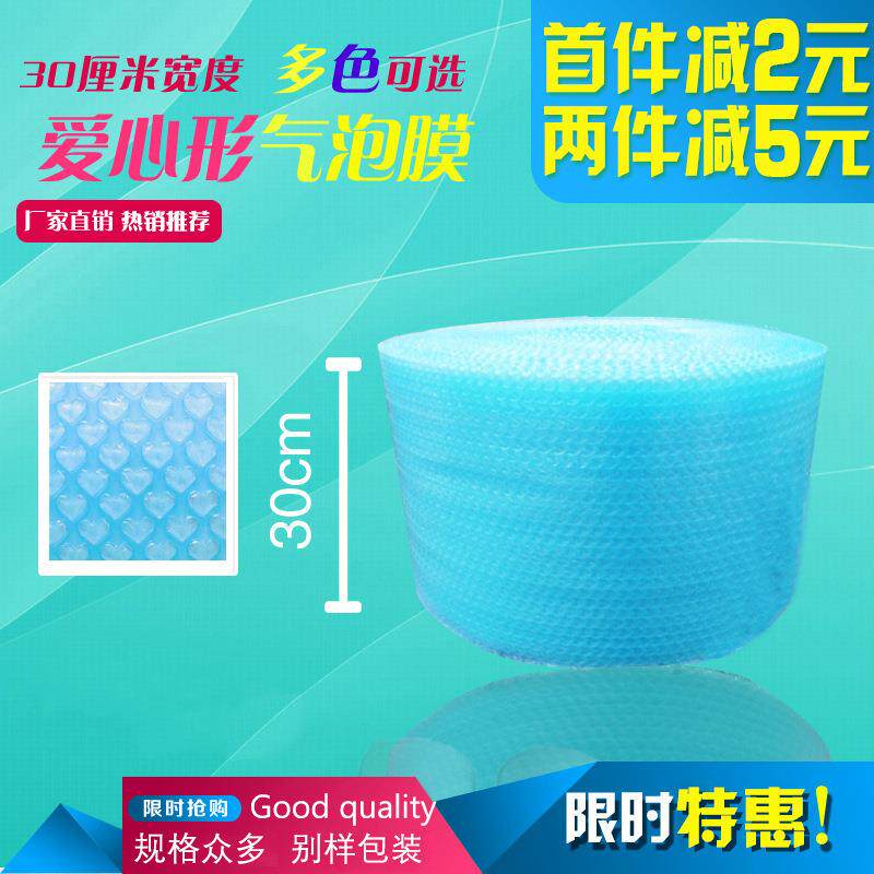 爱心气泡膜加厚 彩色快递打包泡沫 防震膜 泡泡垫 缓冲膜30cm