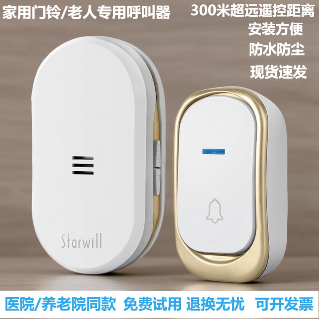 智能无线门铃家用大音量超远距离无线呼叫器老年人床头紧急呼叫器