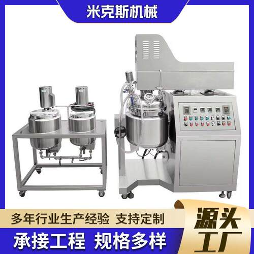 真空乳化机50L移动式高剪切均质乳化剂化妆品设备果酱均质机