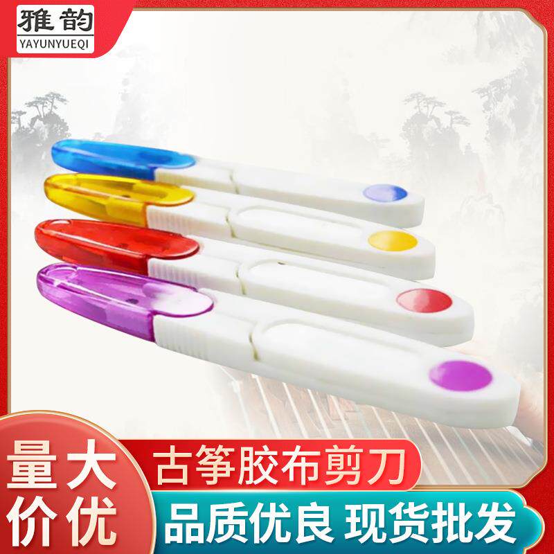 古筝胶布剪刀 安全型便携式长款小剪刀纱剪十字绣古筝胶布剪刀