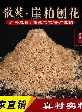 太行崖柏刨花陈化刨花木粉崖柏粉崖柏木屑崖柏枕头崖柏香囊香薰粉