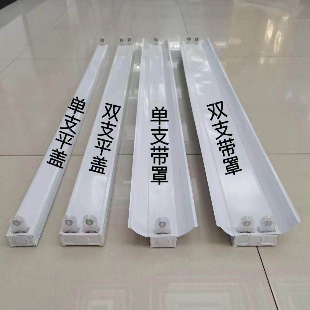 T8灯管灯架led双端日光灯底座1.2米平盖双管单带罩分体铁皮空架